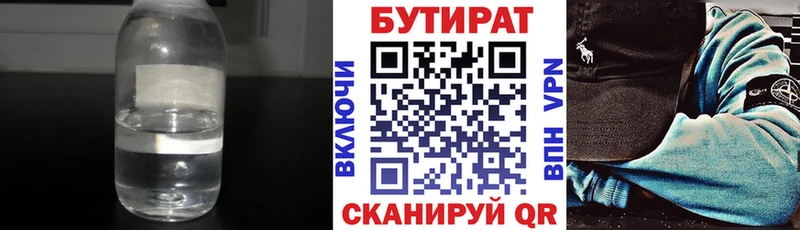 Бутират BDO  Купить где  Фурманов 
